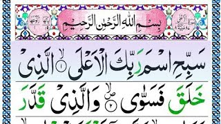 Surah Al-Aala Full II By qari baialWith Arabic Text (HD)