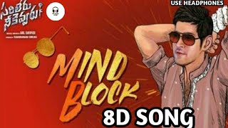 Mind block 8D song🎧 || mahesh babu || sarileru neekevvaru || 8d telugu songs |