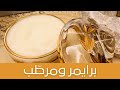 2 in 1 Primer and Cream طريقة عمل كريم مرطب لترطيب وإزالة الحبوب وبنفس الوقت برايمر قبل الماكياج