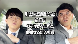 社会人あるある総集編③【上司と部下の日常】