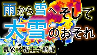 【大雪情報】23区でも5cm予想 南岸低気圧による関東大雪を解説 #気象予報士 #寒波 #雪 #大雪 #関東