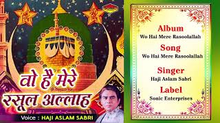 इस साल की सबसे बेहतरीन क़व्वाली - Wo Hai Mere Rasoolallah (Haji Aslam Sabri)