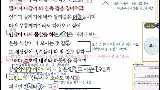 [고3] 2025 수능특강 문학 현대시11 ‘장자를 빌려-원통에서’ - 상원, 중흥