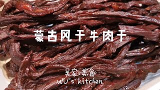 家庭自制风干牛肉干教程~吃货走起来~Canadian chef teach you how to cook air dried beef