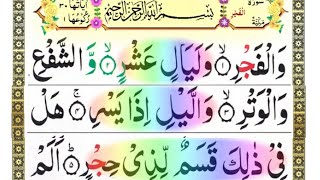 Surah Fajr Full | Surah Fajr Recitation With Hd Arabic Text | سورہ الفجر