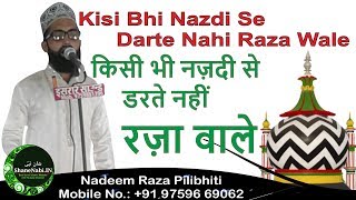 किसी भी नज़दी से डरते नहीं रज़ा वाले || Kisi Bhi Nazdi Se Darte || Nadeem Raza Pilibhiti New Nat