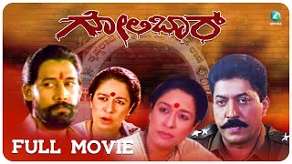 Golibar -- ಗೋಲಿಬಾರ್ | Kannada Full Movie | Devraj | Arundathi Rao | A2 Movies