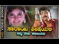 Sarayi Shisheyali - Video Song | Kannada Movie Mangalya Sakshi | S P Balasubrahmanyam | Abhijith