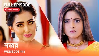 Webisode 142 I Full Episode I আবার দেখুন আপনাদের প্রিয় ধারাবাহিক 