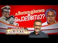 ചീഞ്ഞളിഞ്ഞ പൊലീസോ ? | JANAM DEBATE | FULL | JANAM TV | 06-09-2024