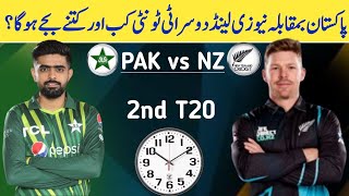Pakistan vs New Zealand 2nd T20 Match Time 2024 | Pak vs NZ Match | Pak vs NZ 2nd T20 | Pak vs NZ