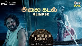 Alaikadal - Video Glimpse | PS1 Tamil | AR Rahman | Karthi, Aishwarya Lekshmi | Antara Nandy