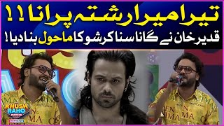 Qadeer Khan Singing Song | Khush Raho Pakistan Season 10 | Faysal Quraishi Show | BOL