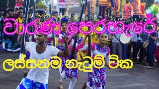 වාරණ පෙරහැරේ ලස්සනම නැටුම් ටික එක පෙළට Warana Perahara 2023