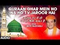 नसीहत : क़ुरान घर में हो ना हो टीवी ज़रूर है (AUDIO) || Chhote Majid Shola || T-Series IslamicMusic