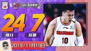 赵睿24分7篮板4助攻个人集锦 | 广东 vs 新疆 | 榜首大战！