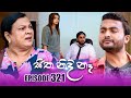 Sitha Nidi Na සිත නිදි නෑ | Episode 321 | 29th November 2024