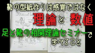 革の雑談：靴の型紙作りは感覚ではなく理論と数値