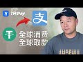 USDT如何合法的取人民币？大陆如何开通Youtube会员？Telegram会员   X会员    #Thpay 钱包 #okx