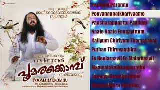 Poomarakkombu Malayalam Jukebox | Thrikkoditthanam Sachidanandan