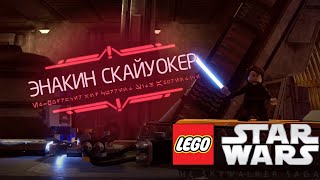 LEGO Star Wars: The Skywalker Saga 🌐 // Стрим #3 // Атака клонов (Часть 2) и Месть ситхов