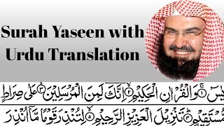 Surah Yaseen full by Sheikh Sudais | With Urdu translation