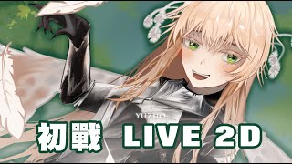 開始學習Live2D (雖然我還很爛但決定下次要買PRO版!!!)