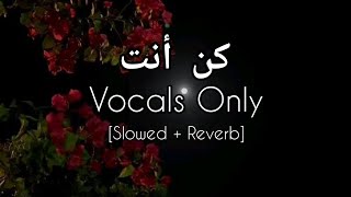 HUMOOD - KUN ANTA ( کن انت)  - VOCALS ONLY - [SLOWED + REVERB]