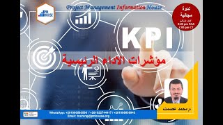 KPIs _  PM House - مؤشرات الاداء الرئيسية