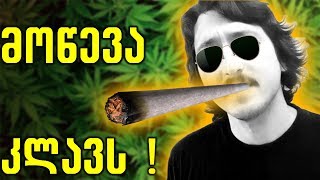 ლეგალიზაცია ! მარიხუანა ! მოწევა კლავს ?! H1Ta - VLOG