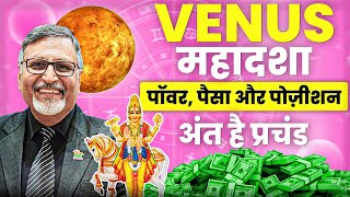 शुक्र महादशा - पॉवर, पैसा व् पोज़ीशन || Venus Mahadasha - Power, Money & Position