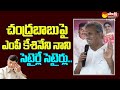 MP Kesineni Nani Satirical Comments On Chandrababu | Nara Lokesh | TDP |@SakshiTVLIVE