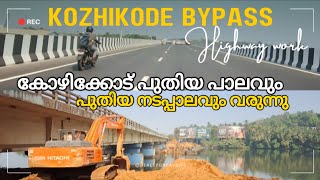 kozhikode bypass| പുതിയ പാലത്തിൻറെ വർക്ക് തുടങ്ങി|New foot over bridge work starting| ബൈപ്പാസിൽ