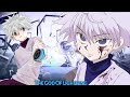 Killua Zoldyck Tribute [ASMV]