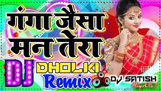 Ganga Jaisa Man Tera |Hindi Dj Remix |Old is Gold |गंगा जैसा मन तेरा |Dholki Mix |Dj Manish Aligarh
