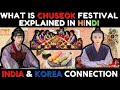 What Is Chuseok Festival Explained In HINDI | Thanksgiving Day in Korea | Chuseok in South Korea |