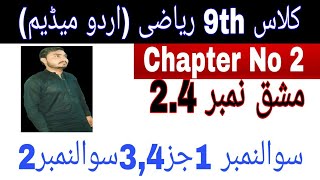 Class 9th math|| Chapter no 2|| Exercise no 2.4|| Question No 1,2 || urdu medium lachur math