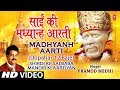 Sai Aarti Madhyanh Aarti Marathi (Dupaaari 12 Baajata) I Shirdi Ke Sai Baba Mandir Ki Aartiyan