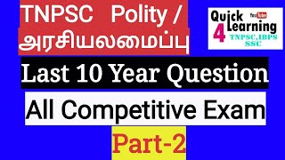 TNPSC Previous Year Polity - Part 2