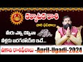 Pradeep Joshi Astrologer : 2024-25 శ్రీ క్రోది నామ సంవత్సర ఉగాది పంచాంగ శ్రవణం | Karkataka Rasi