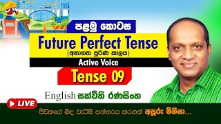 Future perfect tense -1 #Sakvithi#English#Advanced#Grammer#Lessons