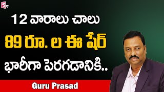 Best 4 Stocks to by for a short time | Stock Market in Telugu | Guru Prasad | SumanTV Money