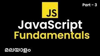 Javascript malayalam | 3/3 - Fundamentals | മലയാളത്തിലെ ജാവാസ്ക്രിപ്റ്റ് | malayalam tutorials