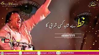 Khat hai shayad kisi sharabi ka | Nusrat Fateh Ali Khan WhatsApp Status | NFAK best lines