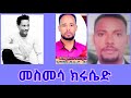 Sisay Ayele/New Hadiyigna mezmur/Yosef samuel/Abdinago Gadissa/Dawit abayine/Moges amanuel/