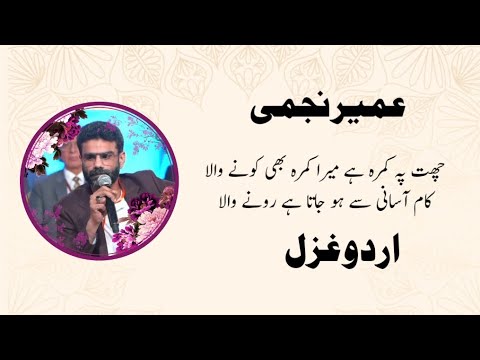 Chat Pe Kamra Hai Mera Kamra B Kone Wala | Umair Najmi | Najam Fellows ...