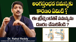 Best Treatment For Erectile Dysfunctions In Telugu | Dr Rahul Reddy | Androcare Andrology Clinic