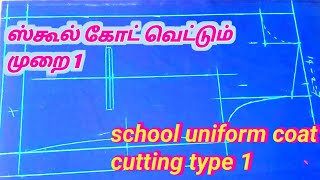 school uniform coat cutting method 1 @ tailoring 360 tamil