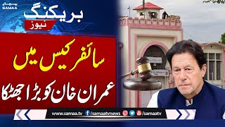 Breaking News! Imran Khan Faces Major Setback In Cipher Case | SAMAA TV