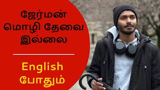 Freeயா #germany வரணுமா?  இத பாருங்க | Pathurjan Wijeyasekara | #tamil #srilanka #studentvisa